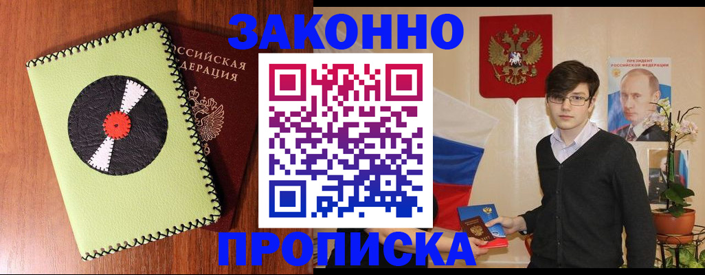 прописка для кредита в Колпашево