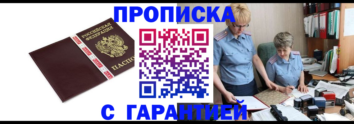 прописка в Колпашево