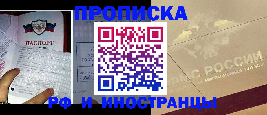 купить прописку в Колпашево