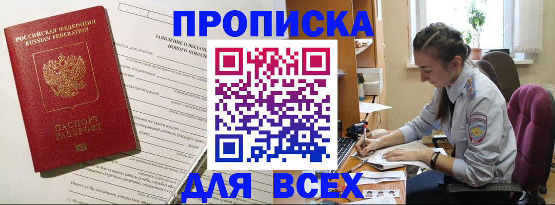 временная регистрация надежно в Колпашево