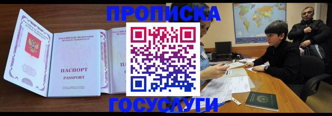 прописка в квартире в Колпашево